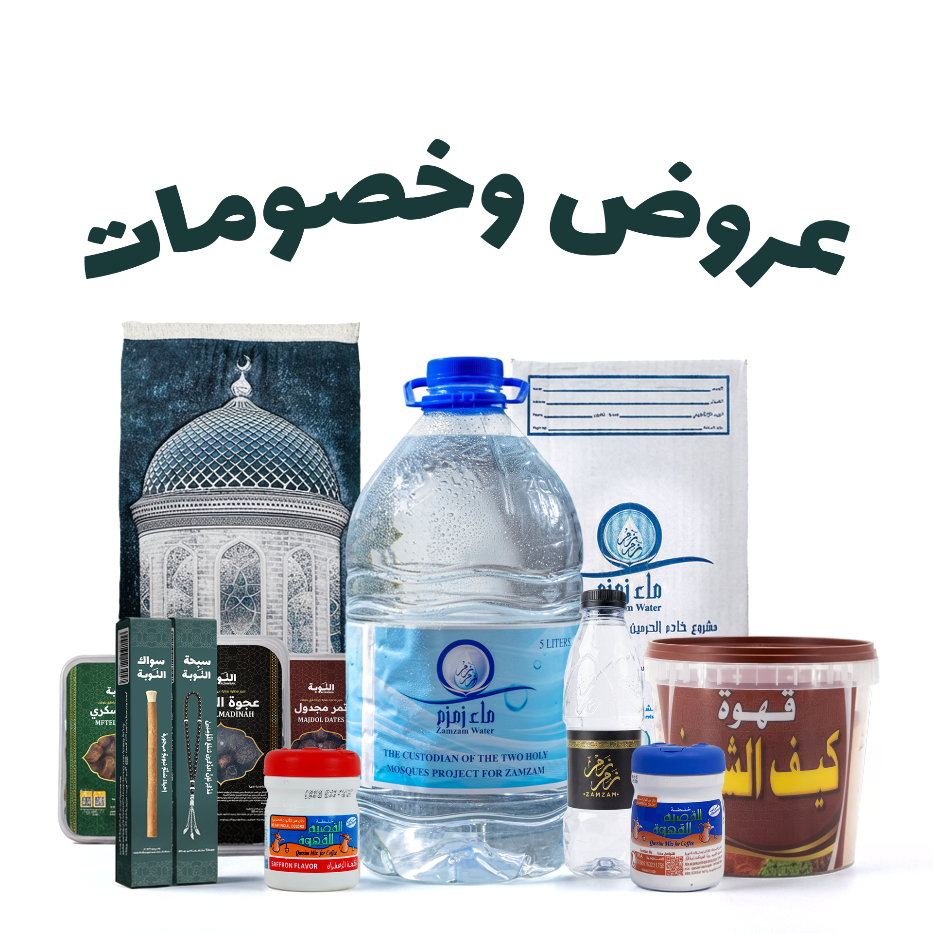 عروض حصرية