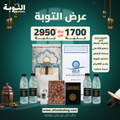 عرض التوبة