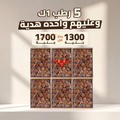 اشتري 5 علب رطب سكري القصيم 1 ك + 1 علبة هدية