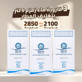 عرض الـ 3 قوارير 5 لتر بتغليف المطار