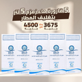 عرض الـ 5 قوارير بتغليف كرتونه المطار