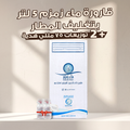 قارورة زمزم + 2 زجاجة 75 مل هدية
