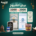 عرض الشيوخ