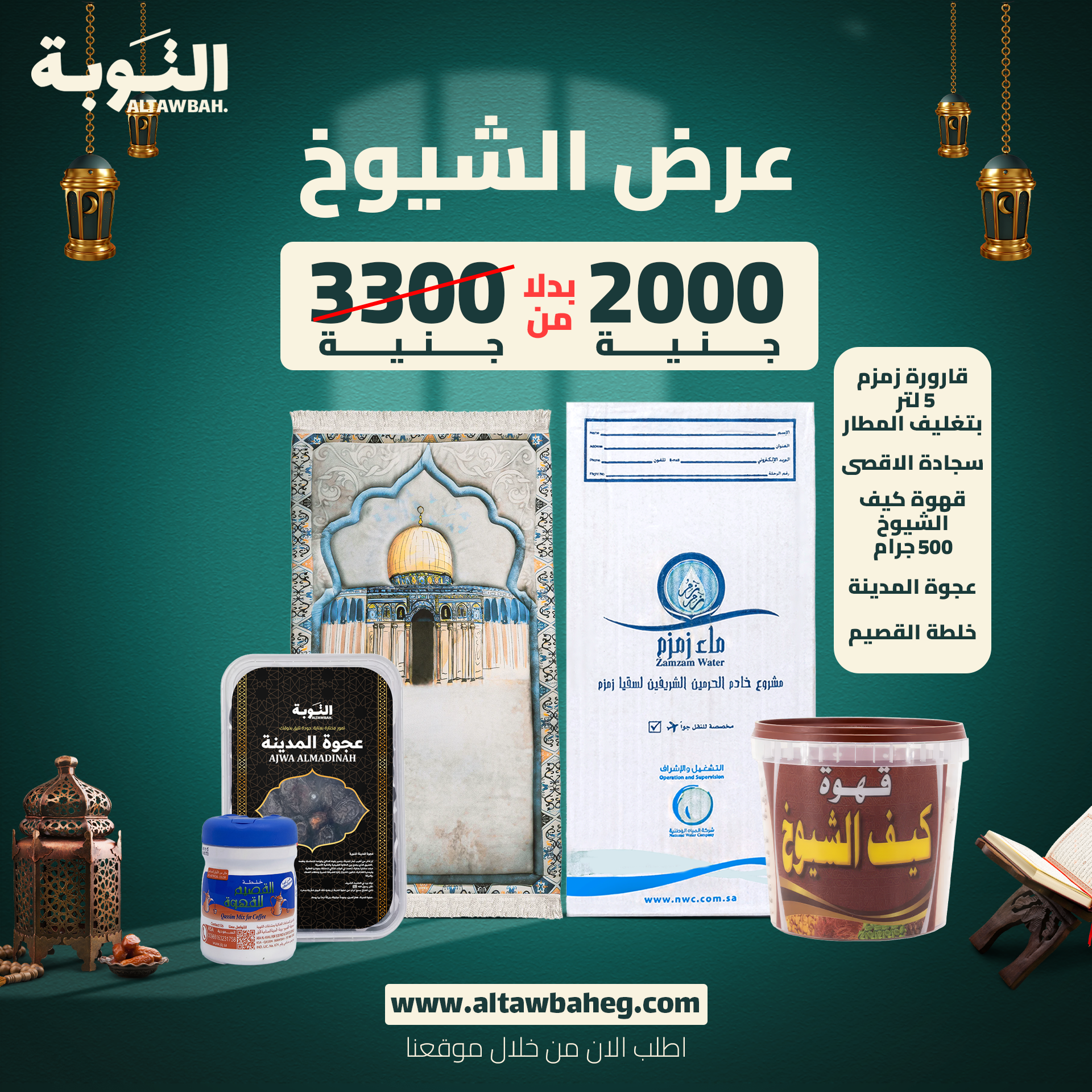 عرض الشيوخ