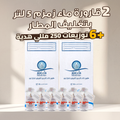 عرض قارورتين زمزم بتغليف المطار + نص دستة توزيعات 250 ملي