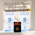 عرض القارورتين + مصحف التوبة هدية
