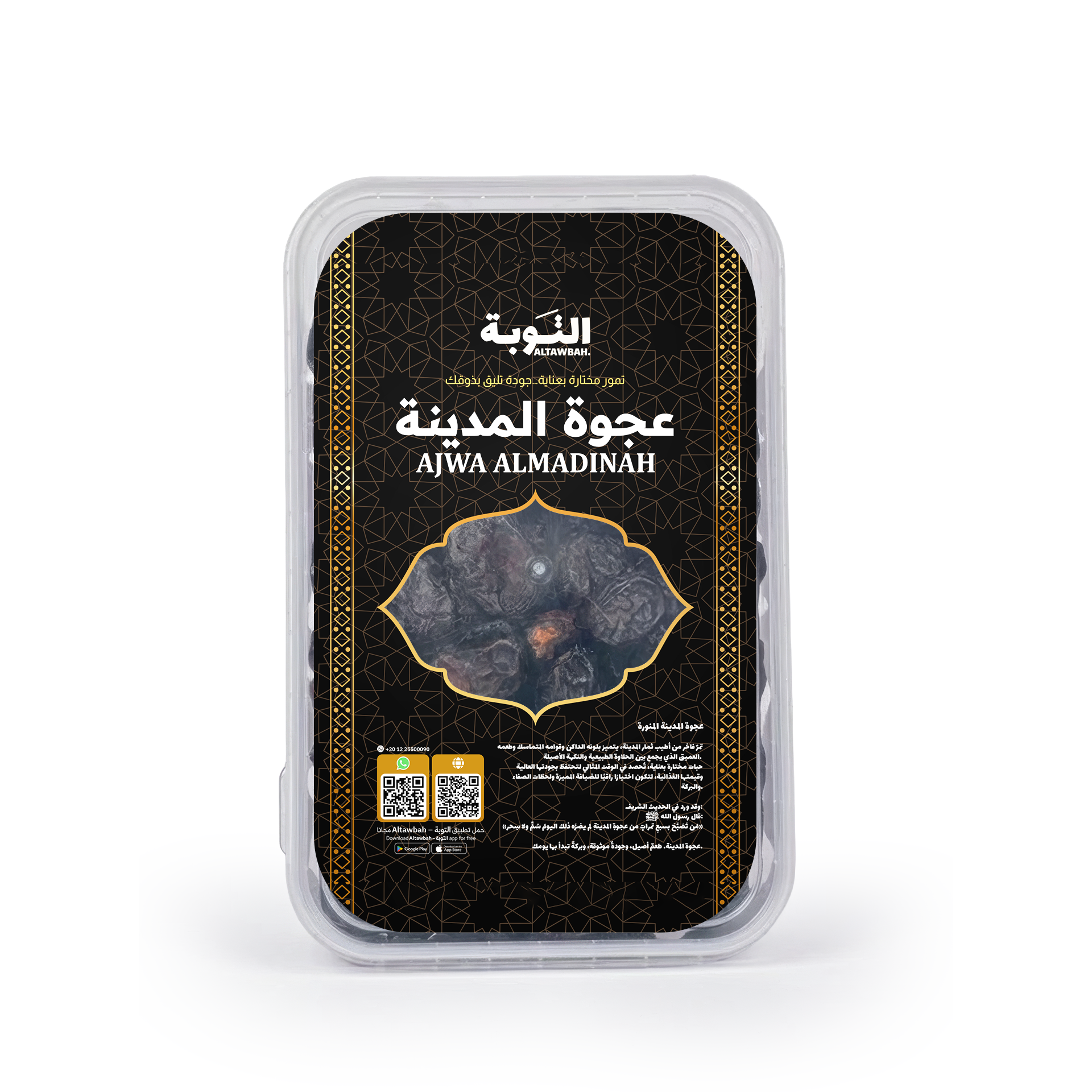 تمر عجوة المدينة