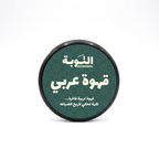 القهوة العربية 50 جرام